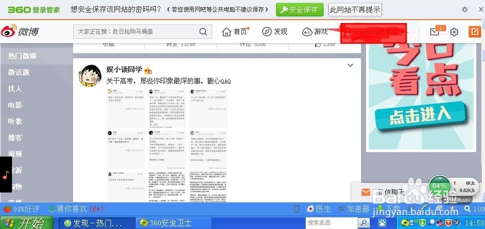 怎样申请微博账号