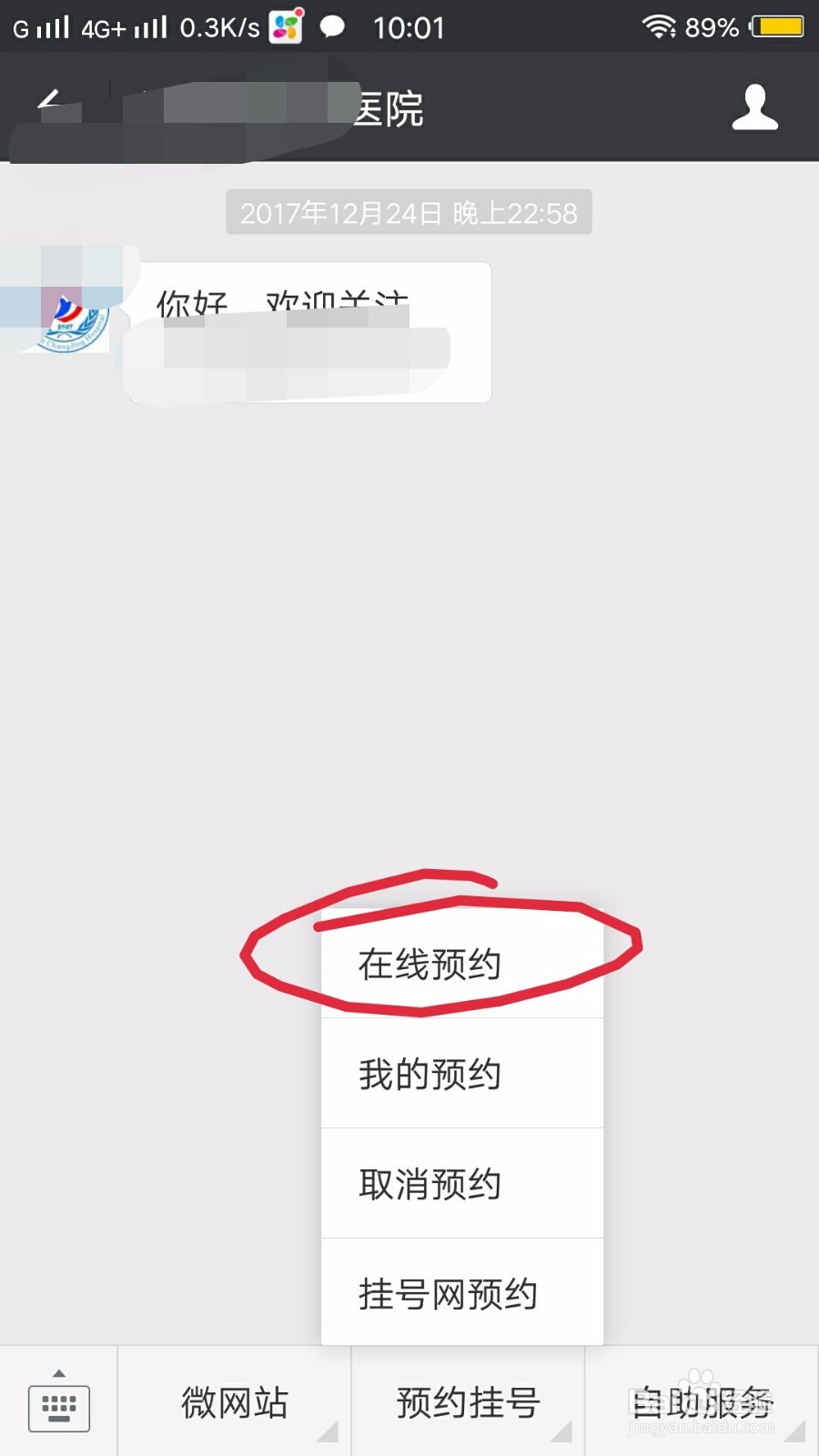 手机上如何预约挂号
