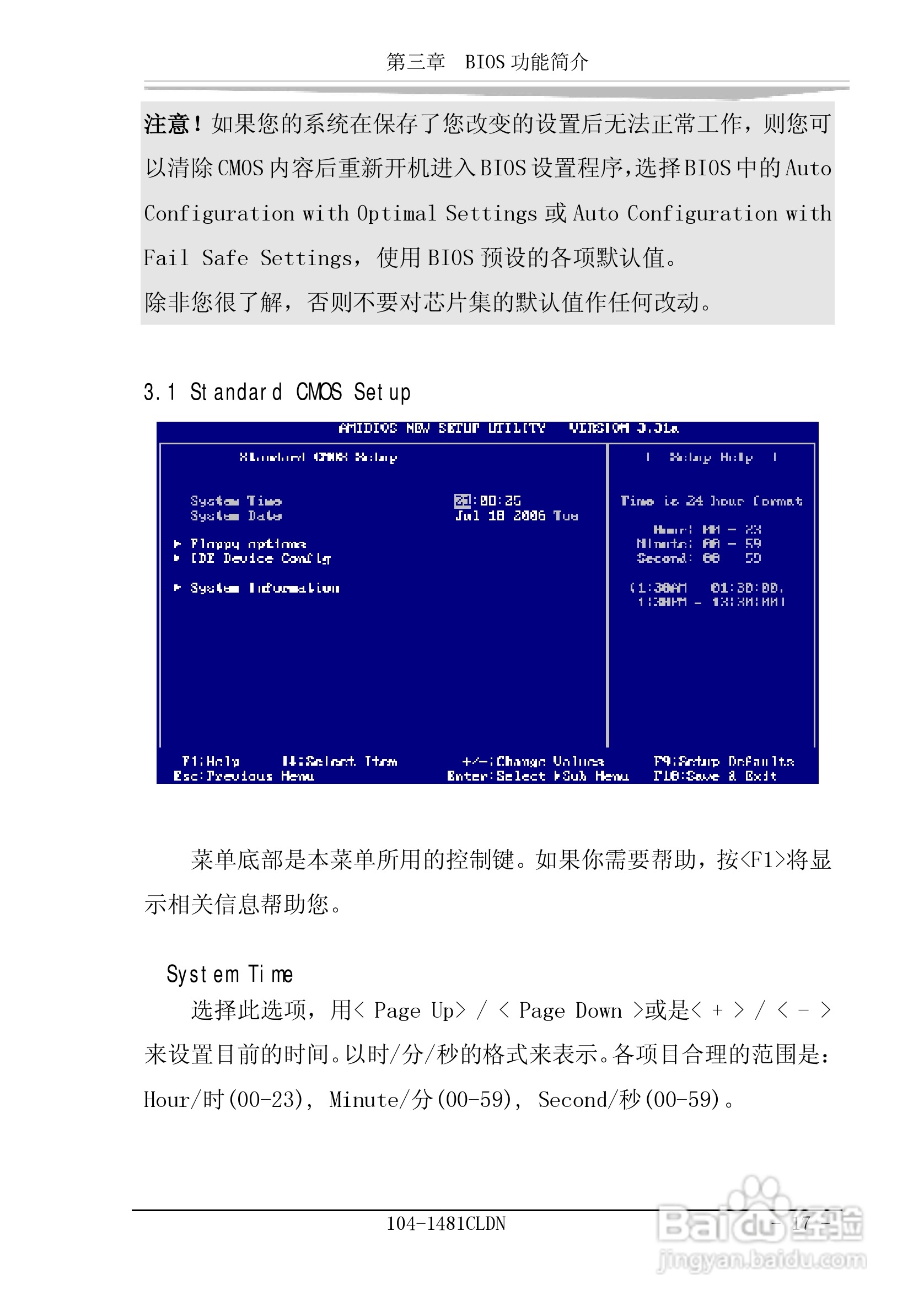 研祥104-1481CLDN工业级CPU板卡说明书:[3]
