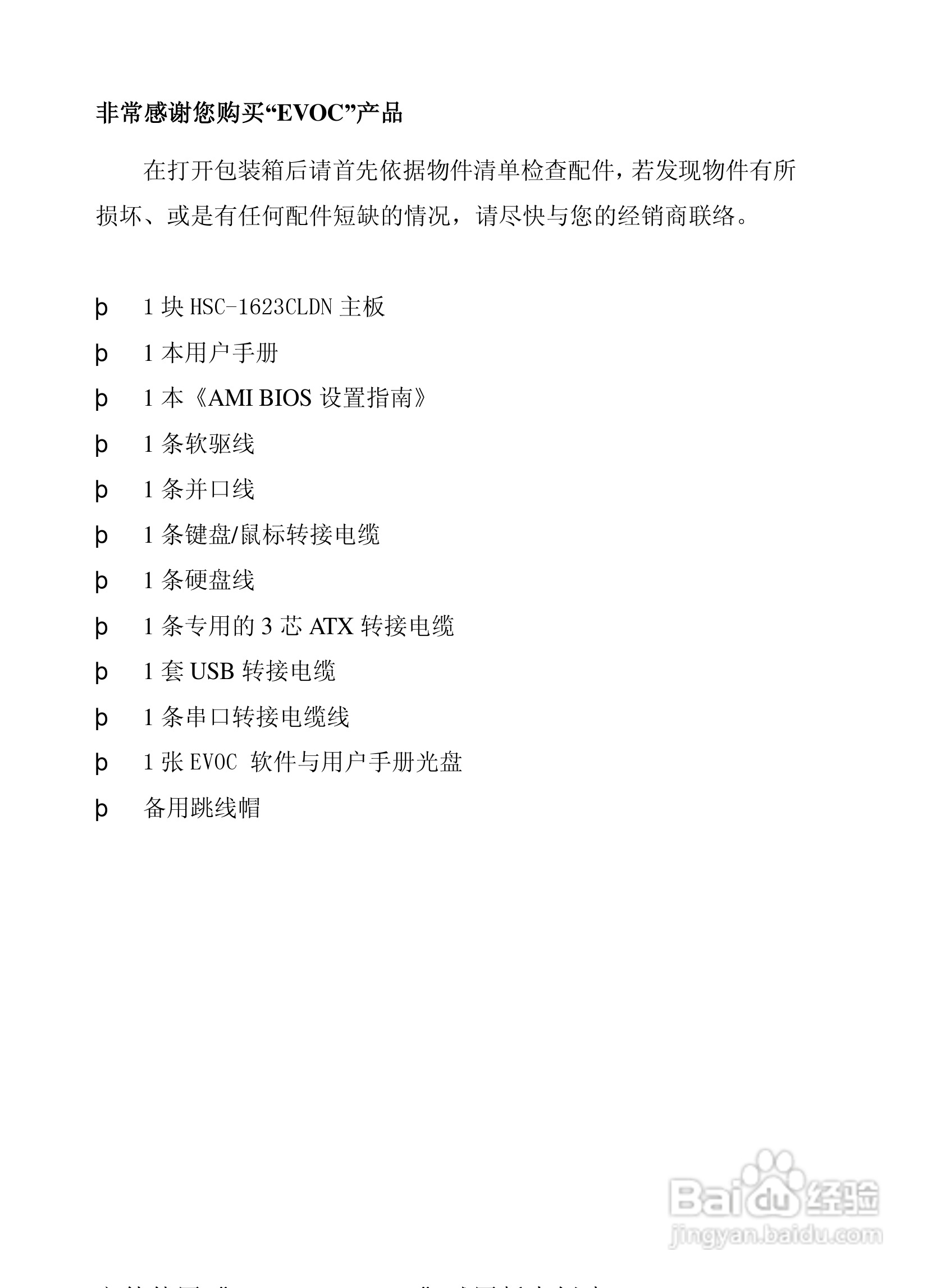 研祥HSC-1623CLDN工业级CPU板卡说明书:[1]