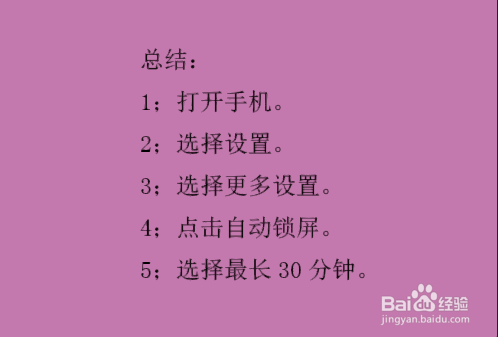 vivo怎么能一直亮屏