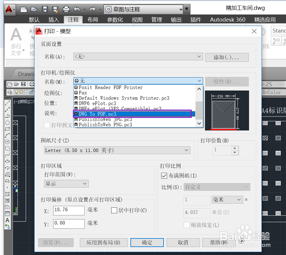 如何将CAD的文档转换成PDF文档