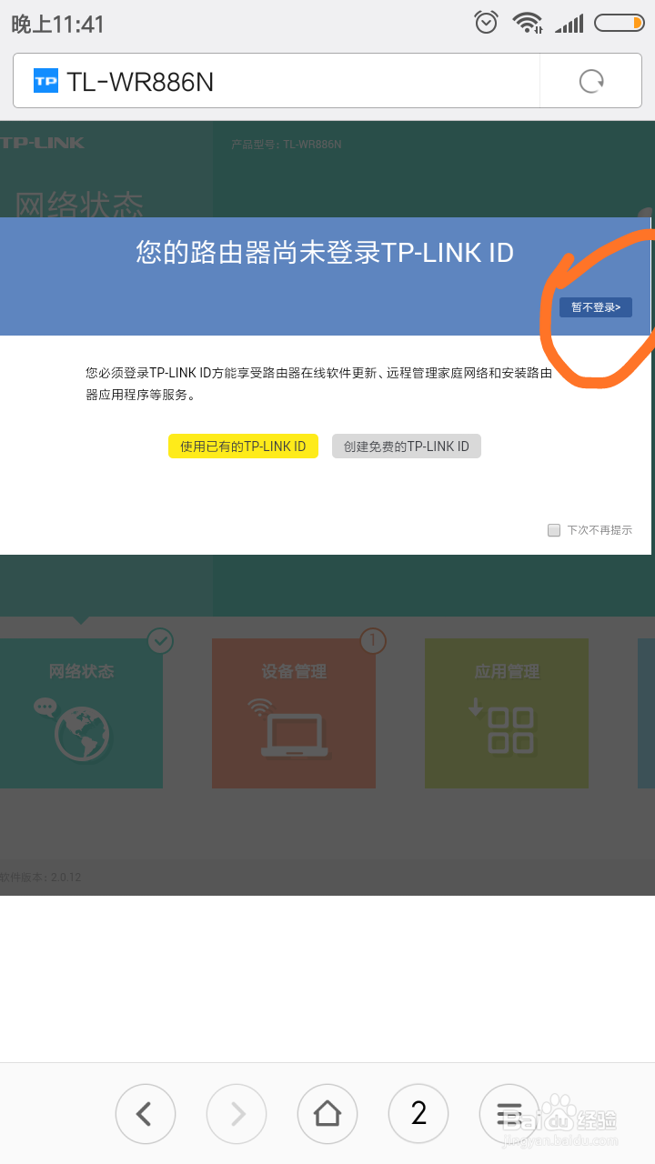 如何用手机修改WiFi密码