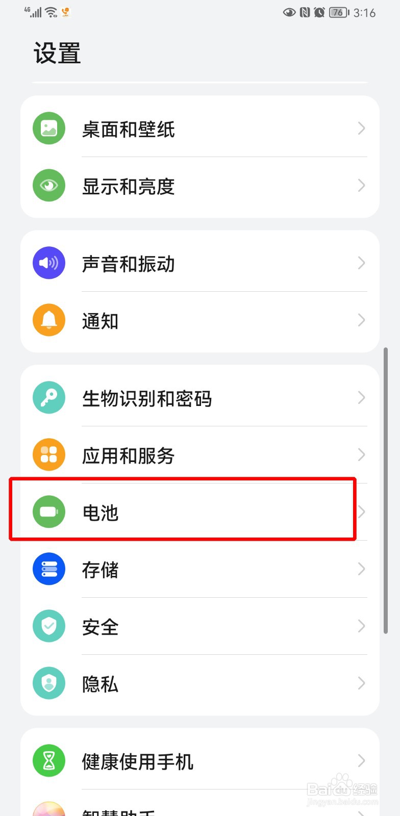 华为手机耗电快怎么解决