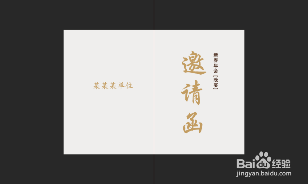 如何制作简约年会邀请函