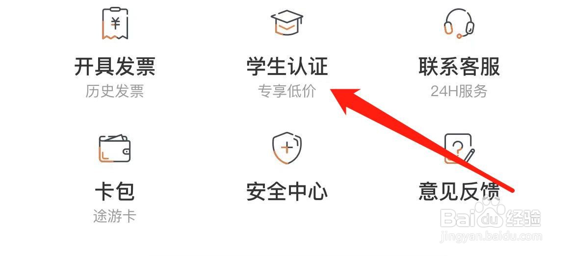 途家民宿在哪里进行学生认证