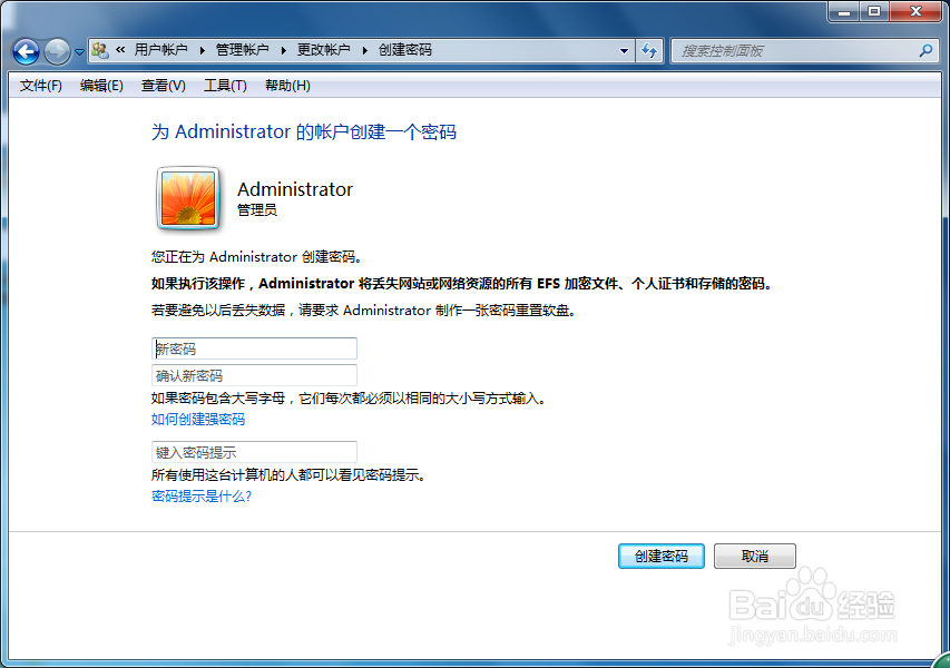 Win7如何设置开机密码