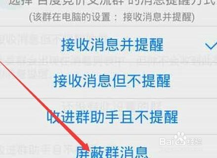 如何批量屏蔽手机QQ群消息