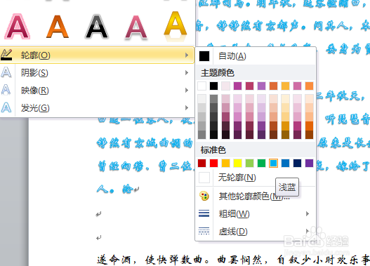 word中如何添加漂亮的艺术字