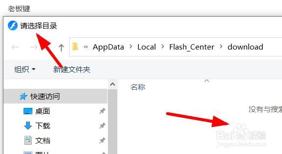 Flash大厅如何设置游戏安装包的保存位置