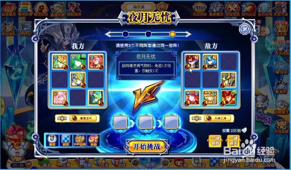 奥奇传说夜夜神职进化怎么打