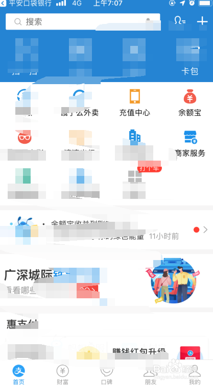 如何在平安银行app绑定支付宝
