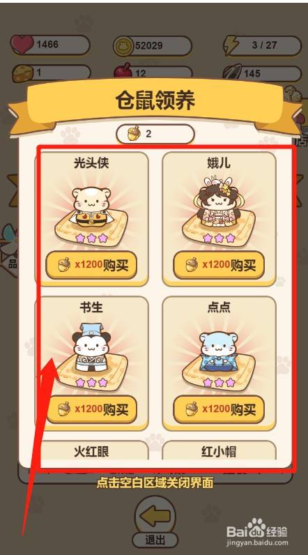 仓鼠公寓如何领养仓鼠