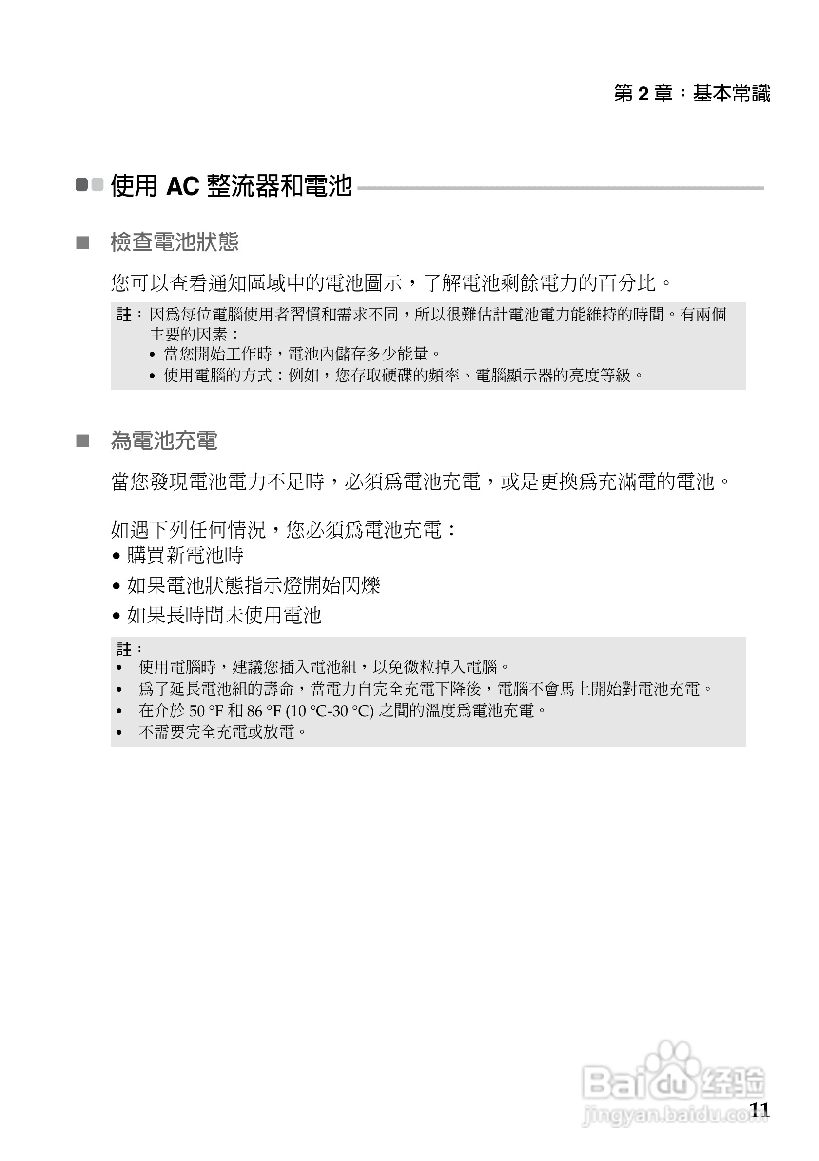 联想G460e笔记本电脑使用说明书:[2]