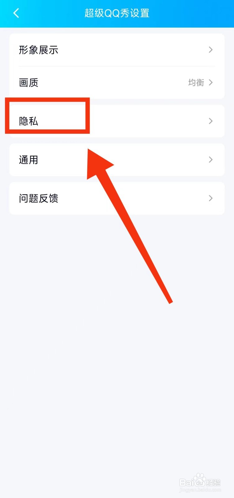 怎样在QQ的超级QQ秀中“展示我的乐园成绩”
