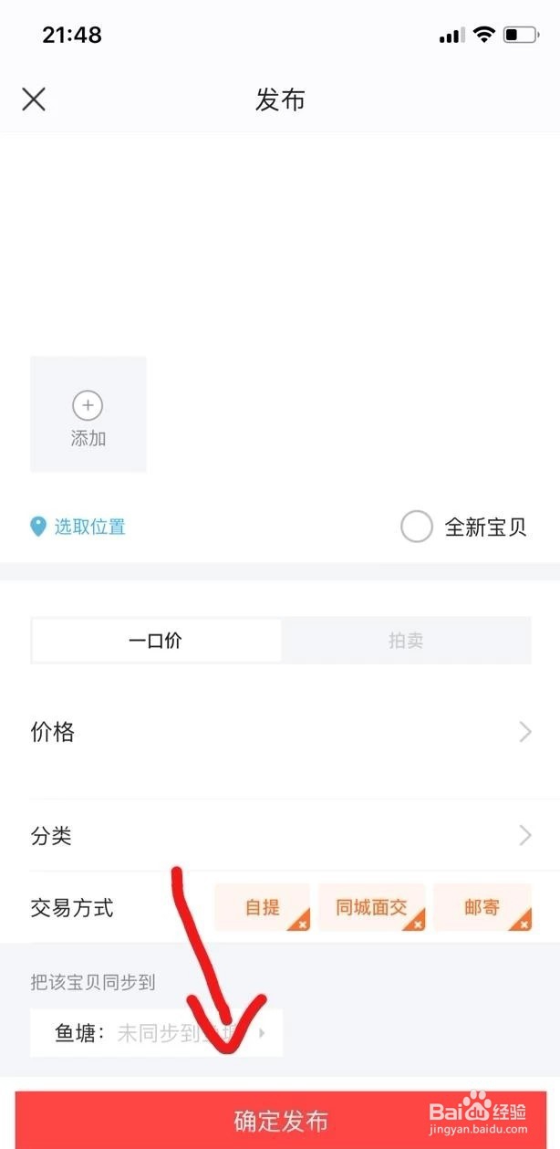 闲鱼怎么发布宝贝 怎么在闲鱼发布闲置商品