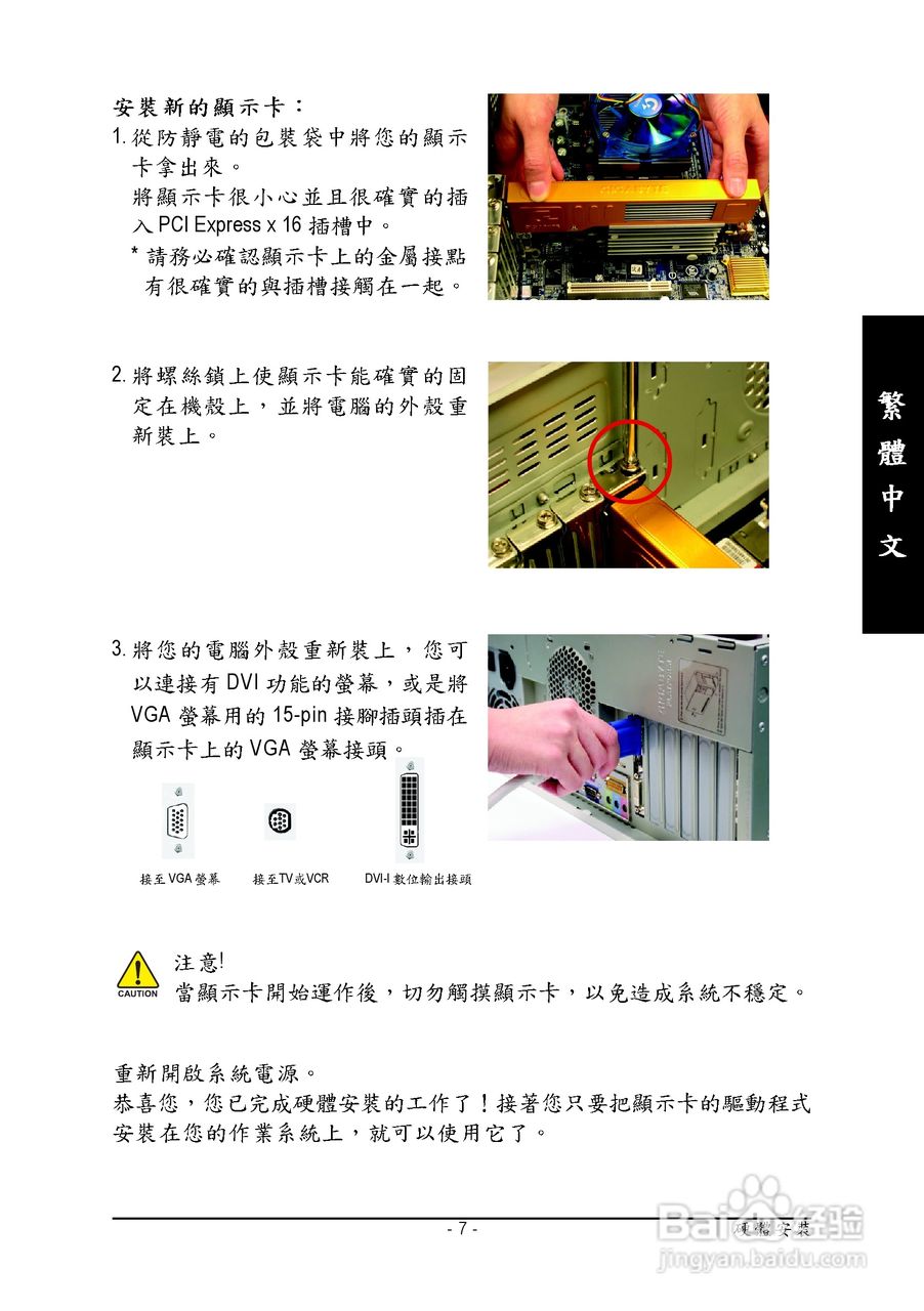 技嘉GV-NX62TC256P4-RH显卡使用说明书:[1]