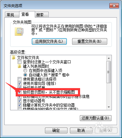 win7缩略图不显示的方法