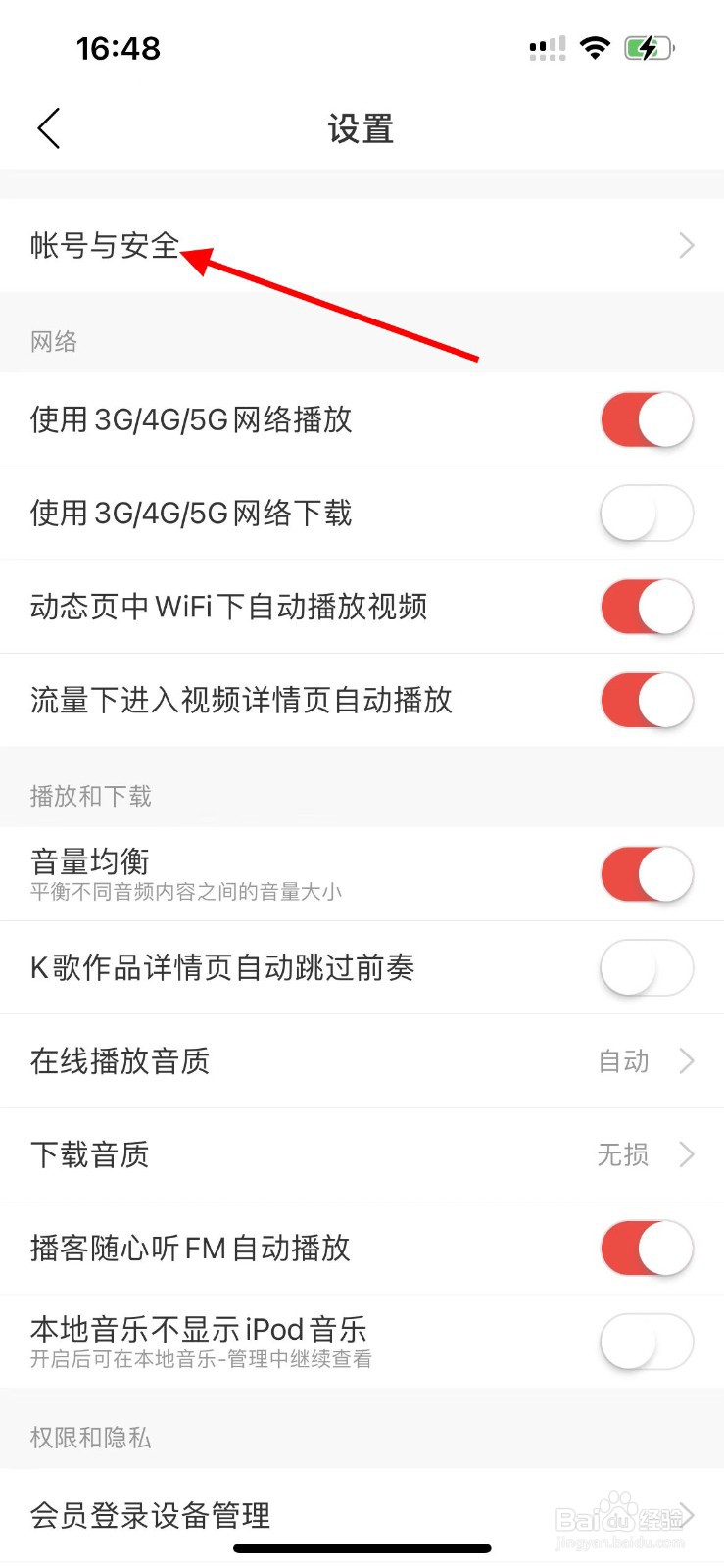 网易云音乐如何开启账号登录保护？