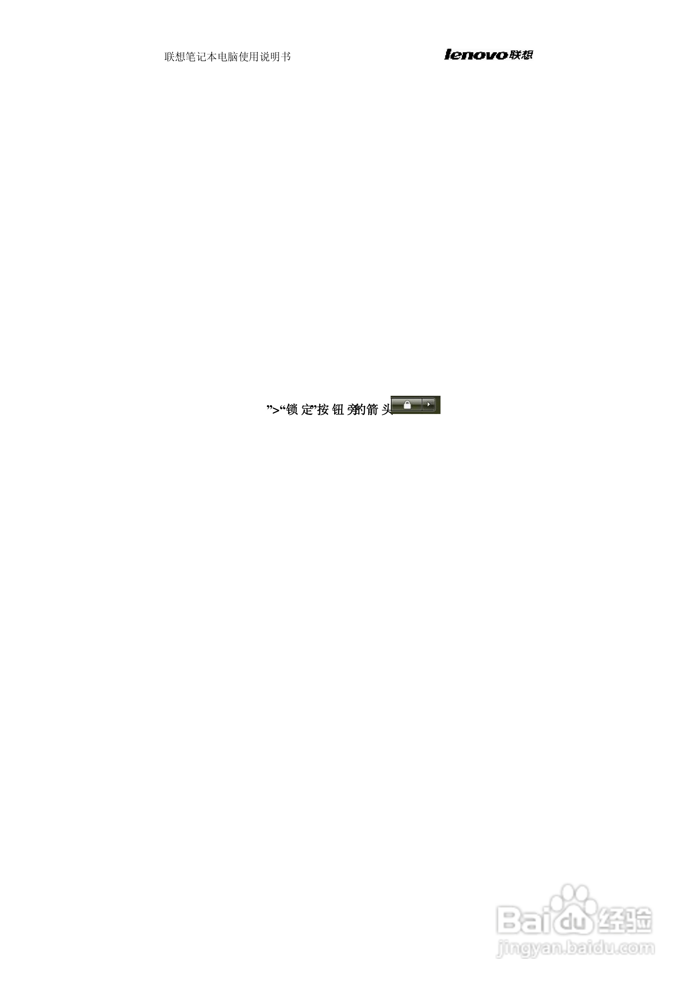 联想旭日C465笔记本电脑使用说明书:[4]