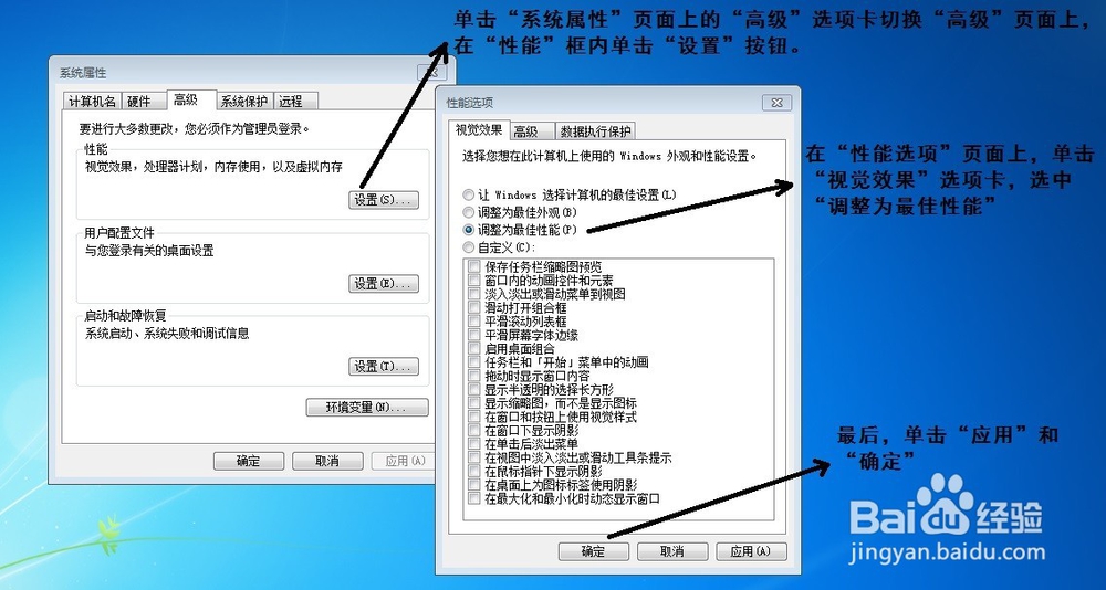 windows7系统优化