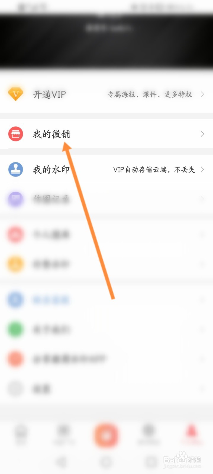 微商水印商铺如何认证和签约