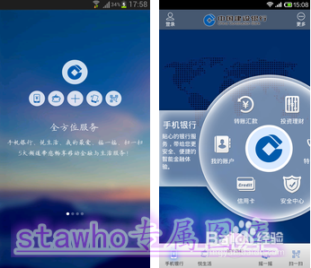 中国建设银行的手机银行如何使用--图文详解