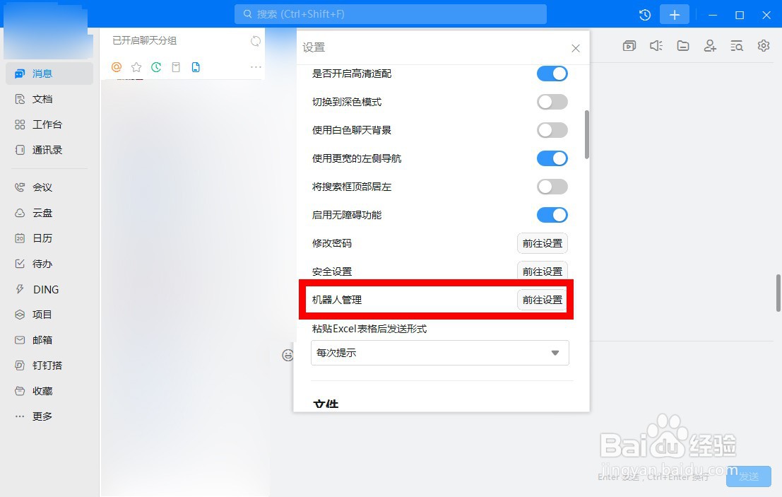 钉钉如何添加防疫精灵机器人
