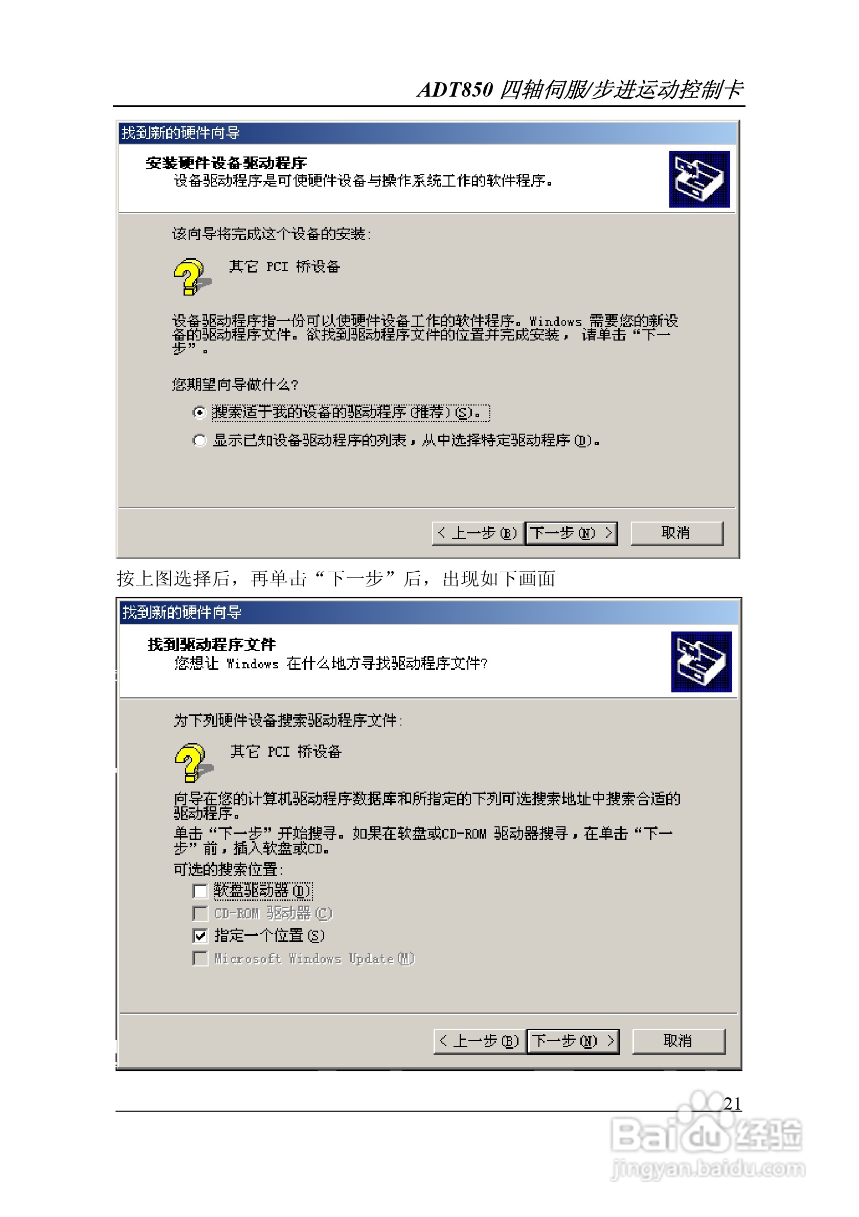 Adtech-众为兴ADT-850运动控制卡说明书:[3]