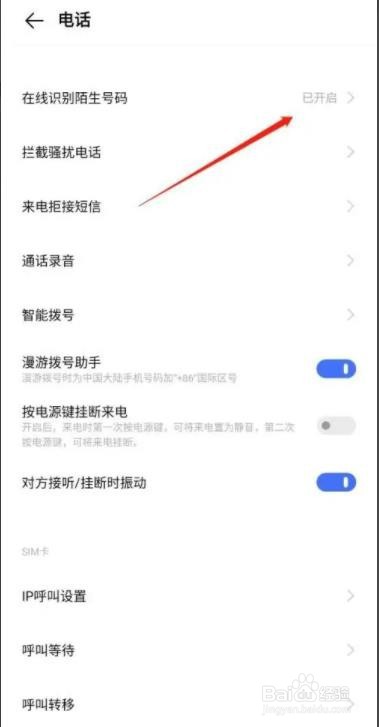 vivo手机是怎么开启在线识别陌生号码的