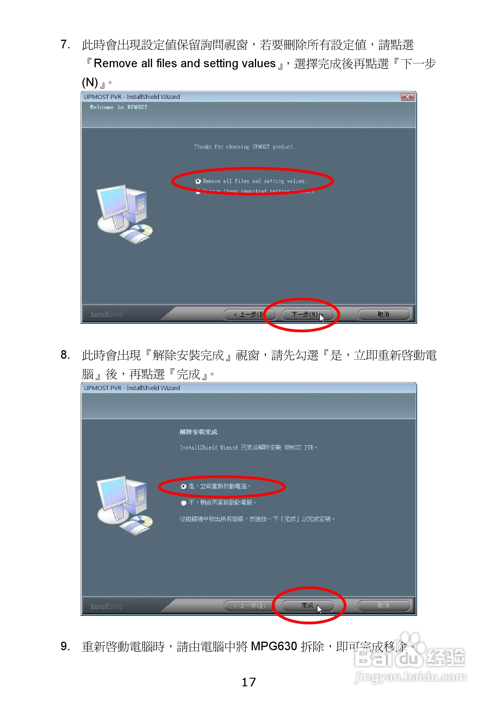 蝴蝶MPG630三频硬压电视卡使用手册:[3]