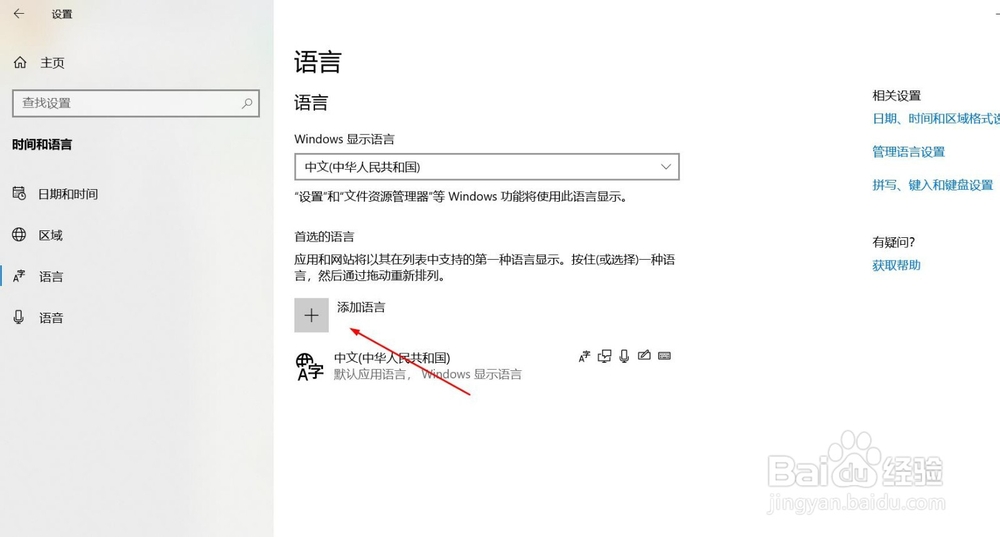 win10游戏中怎么关闭输入法