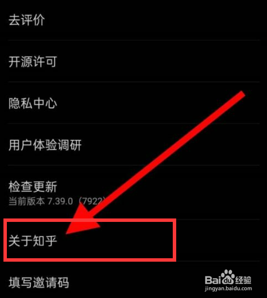 知乎app如何查看协议呢？