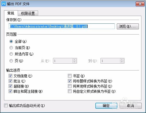 Word文档怎么转换成PDF文件