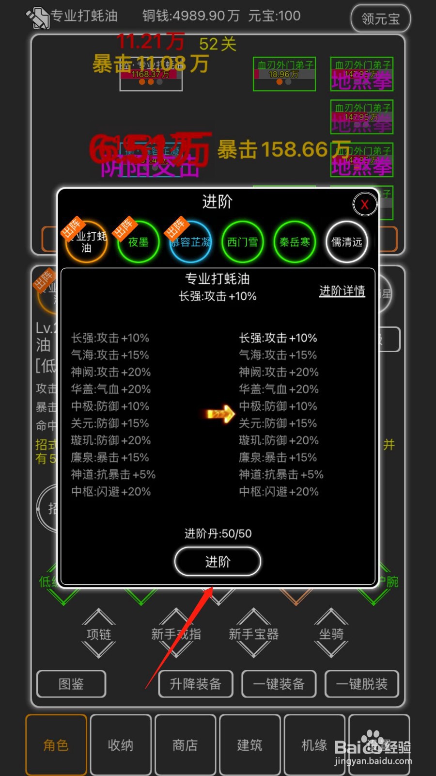 逗逗掌门如何使用进阶丹进阶
