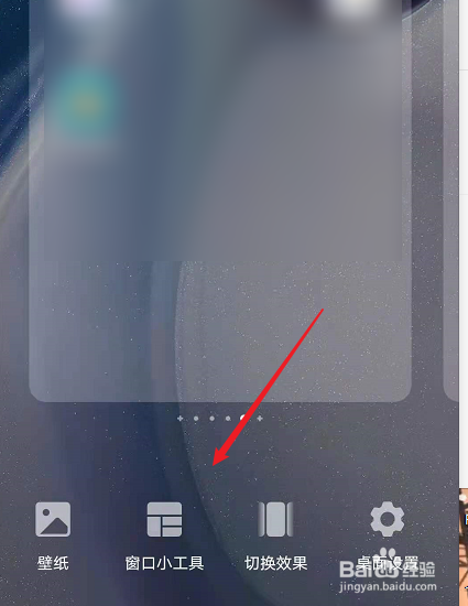 华为手机怎么设置桌面小组件
