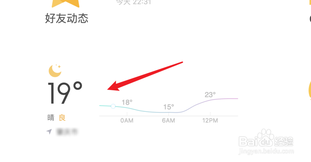 mac版QQ,怎么启用天气控件?