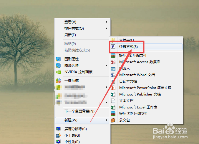 怎样在桌面上创建网站的快捷方式
