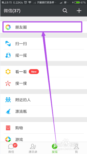 微信中发的朋友圈如何同步到QQ空间