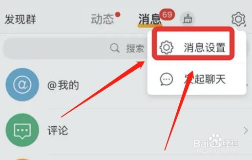 在哪关掉微博多人关注推荐功能