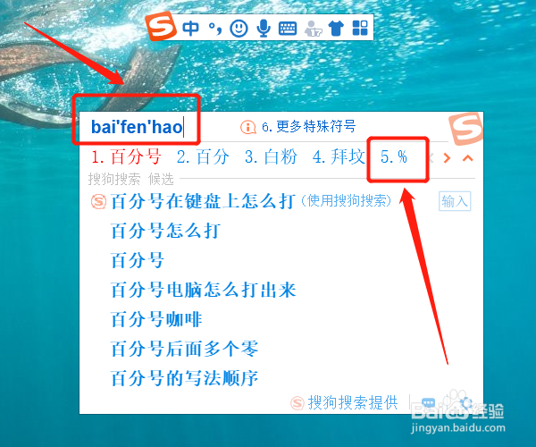 电脑百分之%怎么打