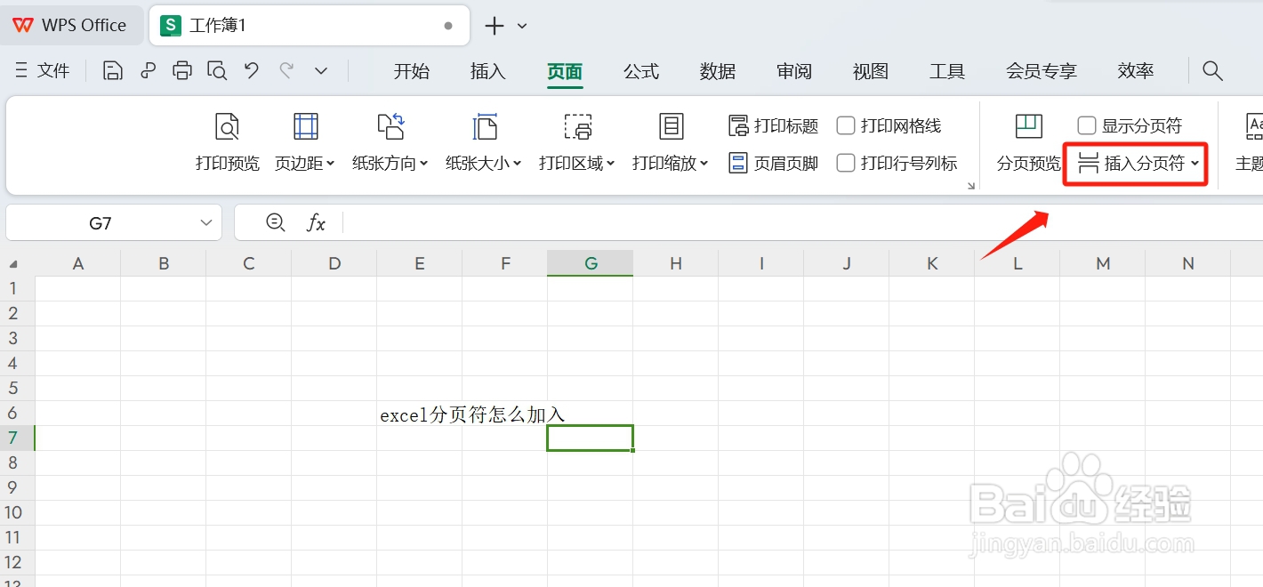 excel分页符怎样加入