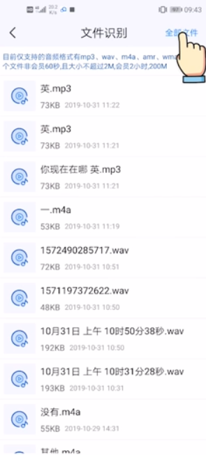 录音怎么转换成文字