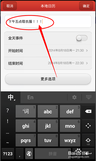 小米手机如何在桌面上添加日历、日程活动