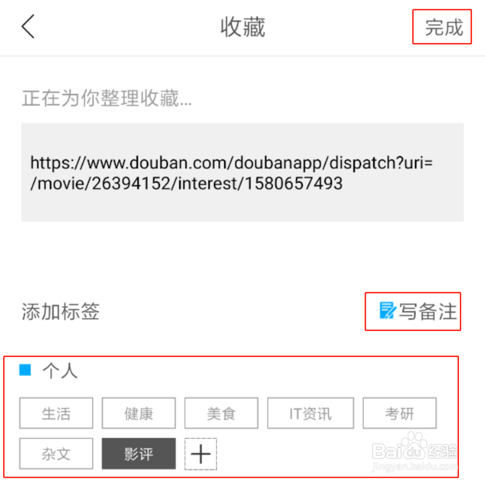 豆瓣怎样收藏评论