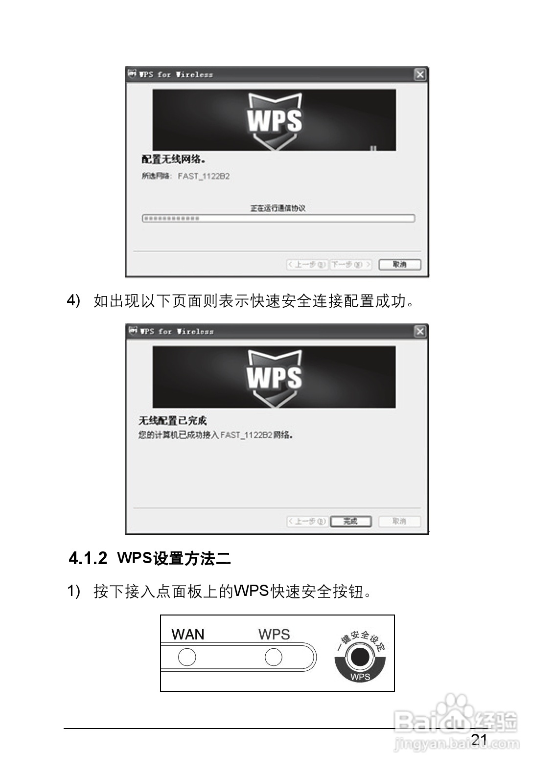 迅捷FW150U型150M无线USB网卡说明书:[3]