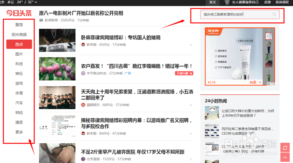 今日头条如何在PC端把文章分享到QQ空间