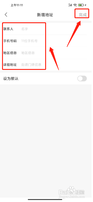 书壳APP新增收货地址的方法