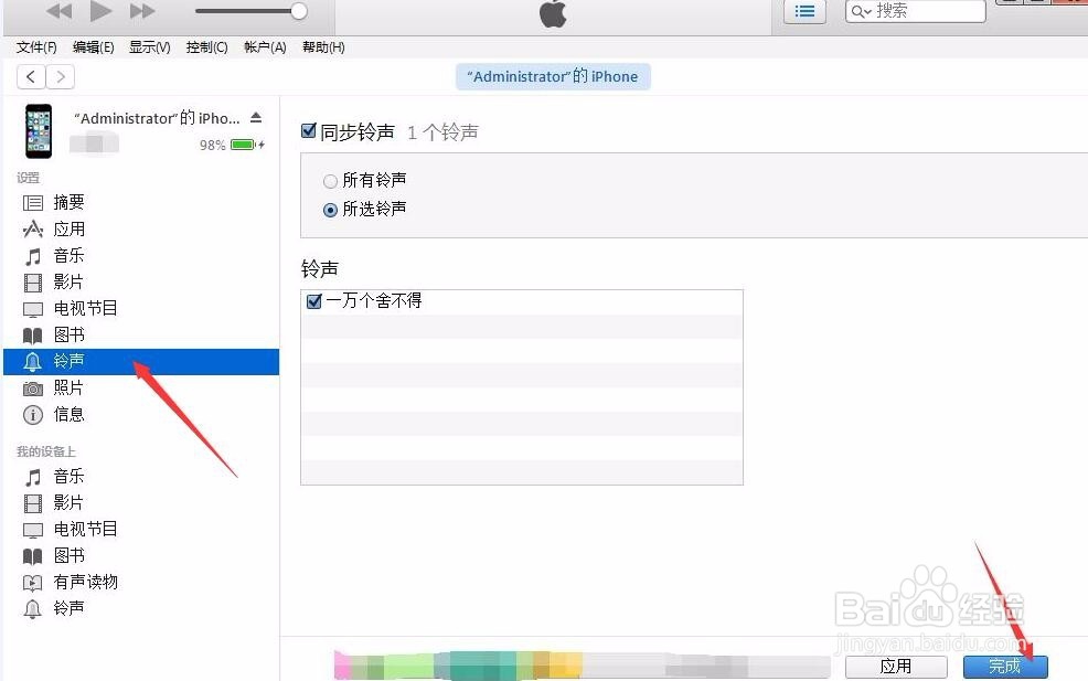 自定义iphone手机铃声
