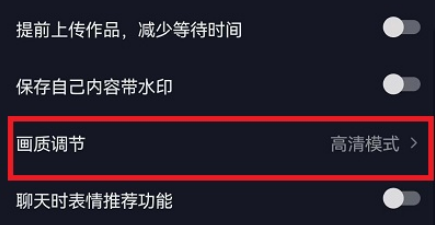 抖音画质怎么增强